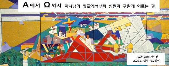 이도선 22회 개인전