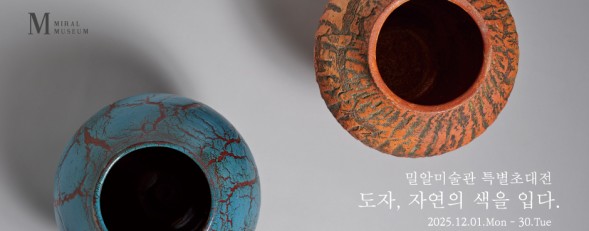 도원요 <자연의 색을 입다>